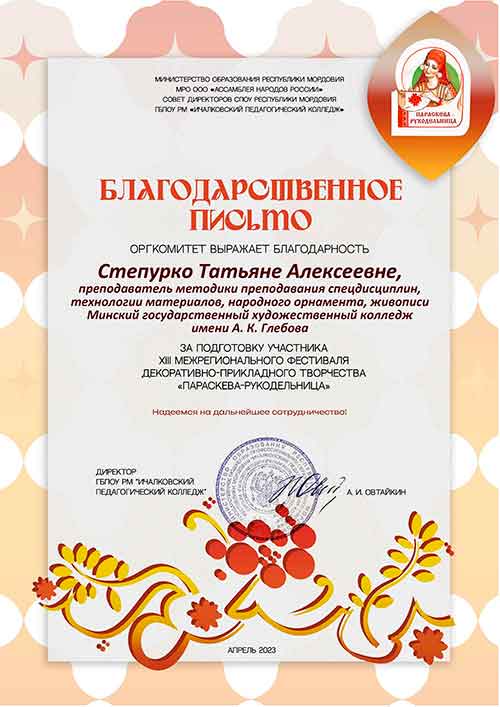 Фестиваль декоративно-прикладного творчества «Параскева-рукодельница»