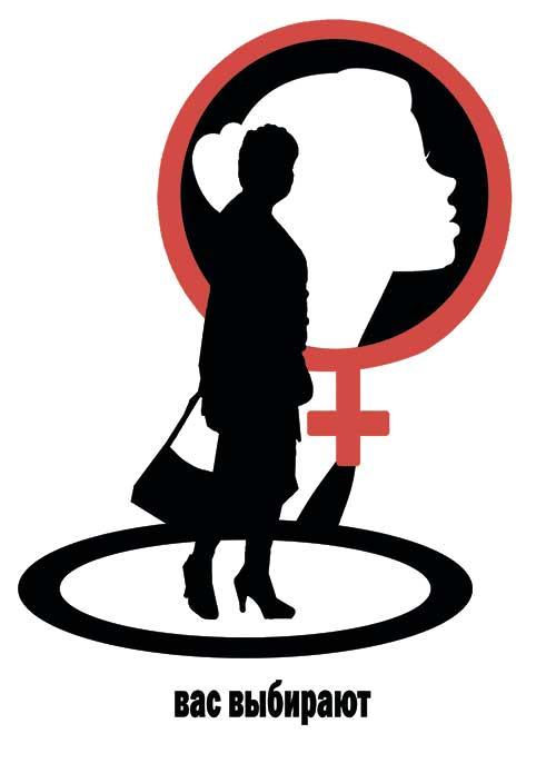 Плакат на тему гендерного равенства