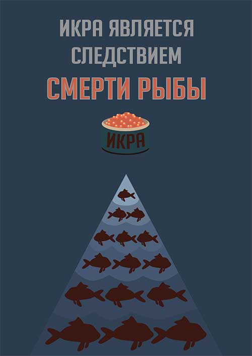 Серия плакатов, посвящённая проблемам вымирания рыбы