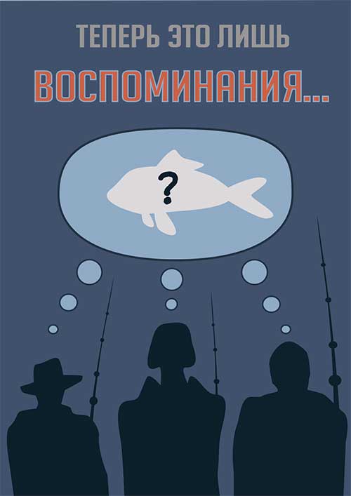 Серия плакатов, посвящённая проблемам вымирания рыбы