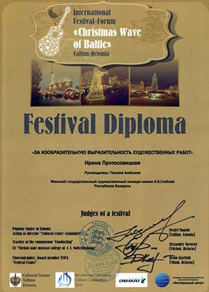 Диплом Международного фестиваля Рождественская волна Балтии 2013