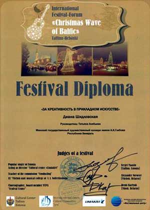 Диплом Международного фестиваля Рождественская волна Балтии 2013