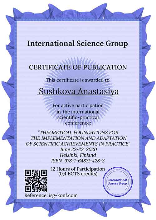 Сушкова Анастасия – Сертификат. Хельсинки