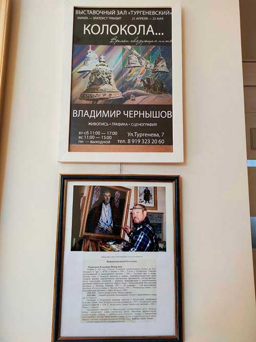 Выставка В. Чернышова «Колокола. Рахманиновские звоны»