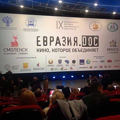Фестиваль документального кино