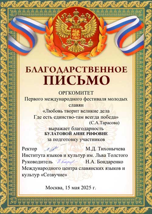 Поздравляем победителей Первого международного фестиваля молодых славян