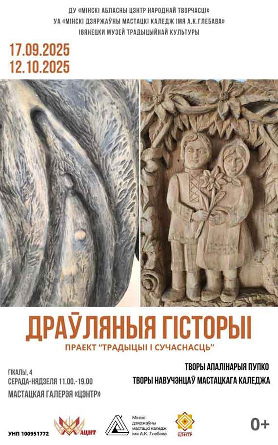 Выставка «Традиции и современность: деревянные истории»