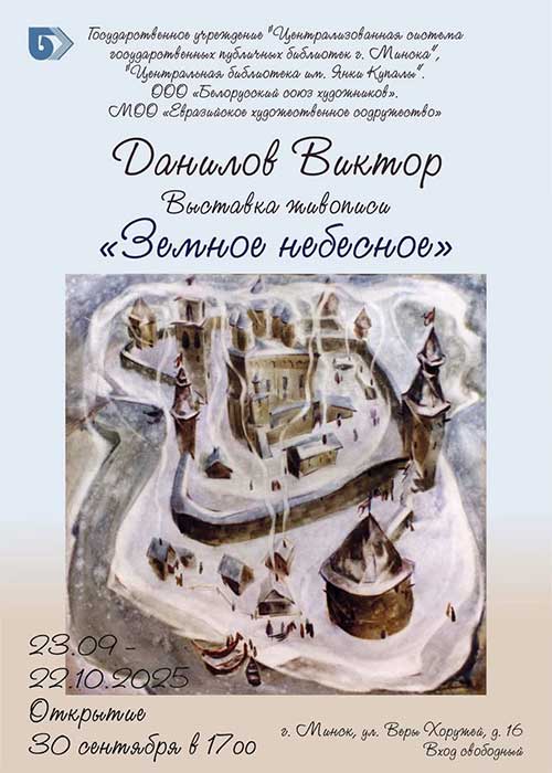 Творческая встреча с художником В. Даниловым