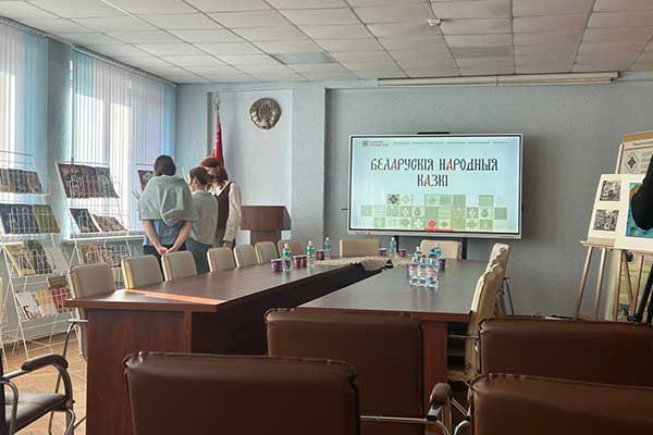 Круглый стол «Белорусская народная сказка в книжных иллюстрациях»