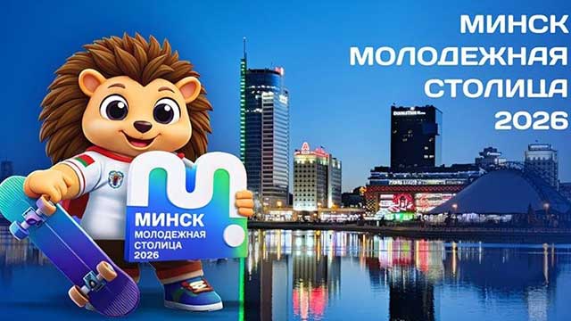 В ритме столицы