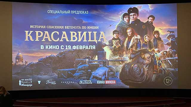 Спецпоказ фильма «Красавица»
